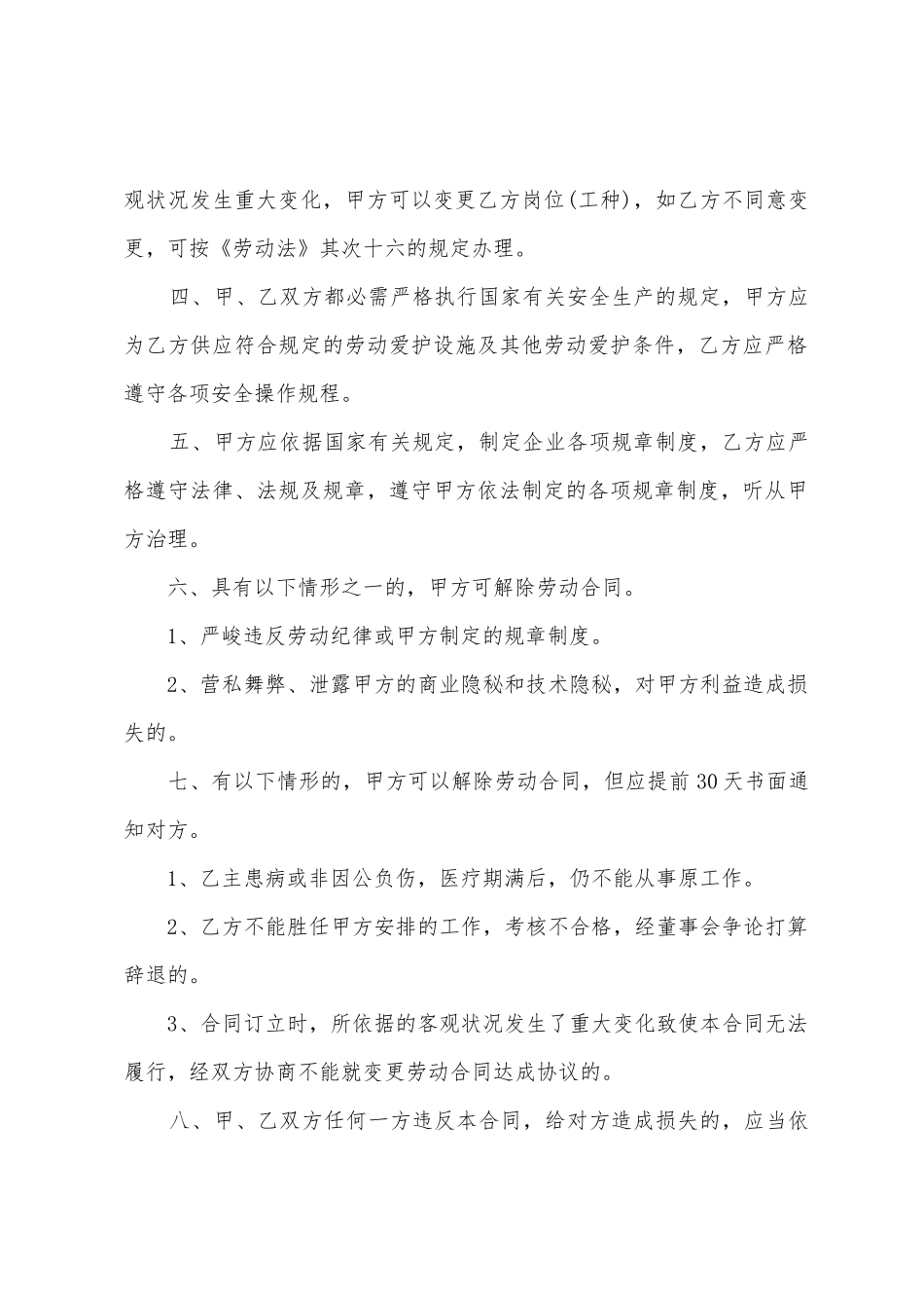 劳动合同集锦8篇_第2页