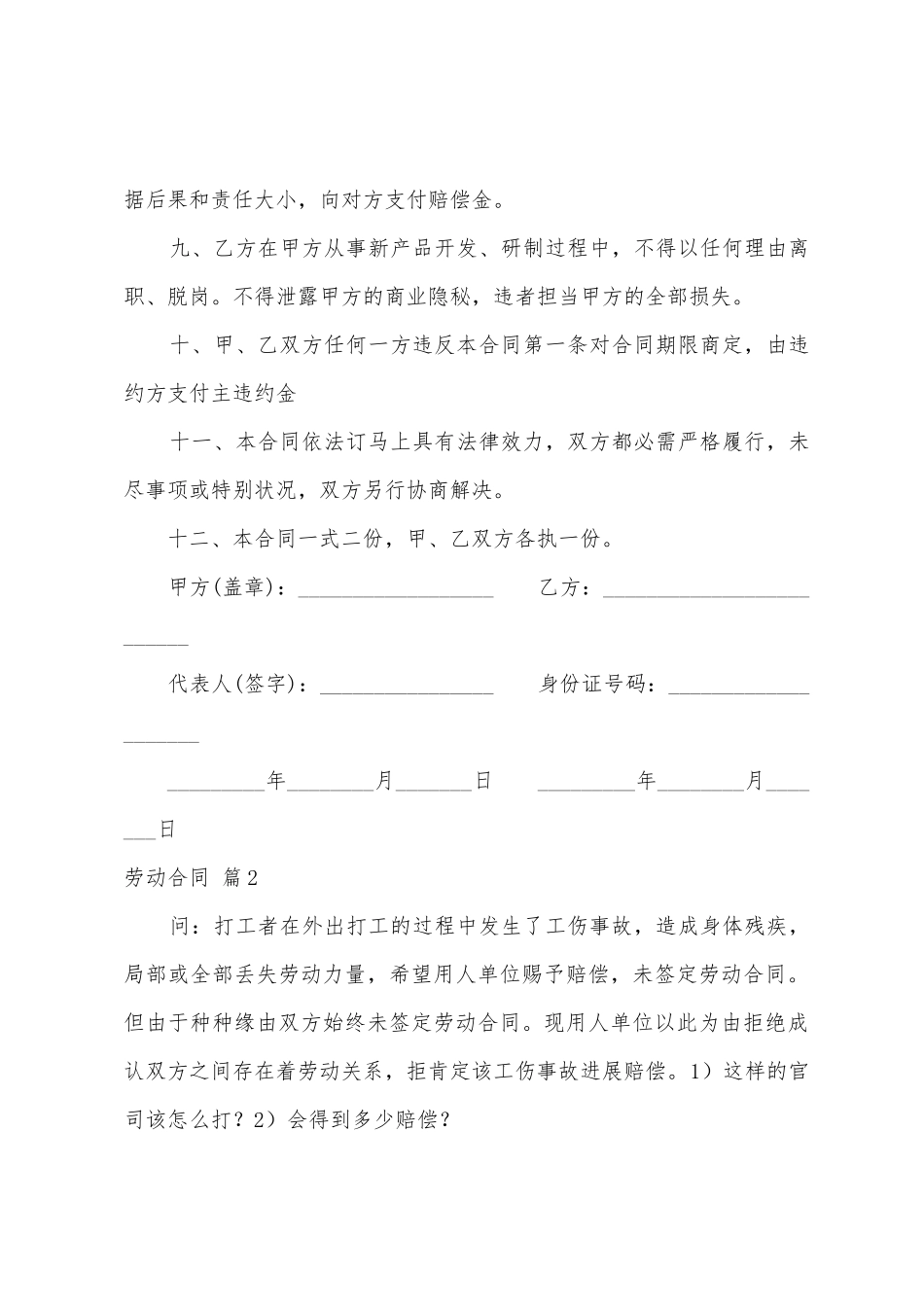 劳动合同集锦8篇_第3页