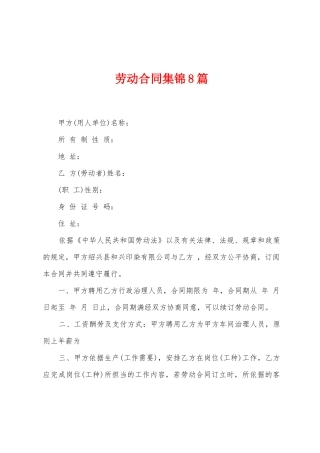 劳动合同集锦8篇