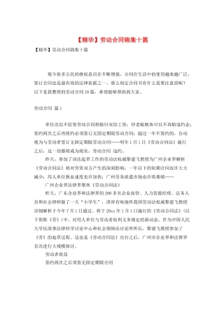劳动合同锦集十篇