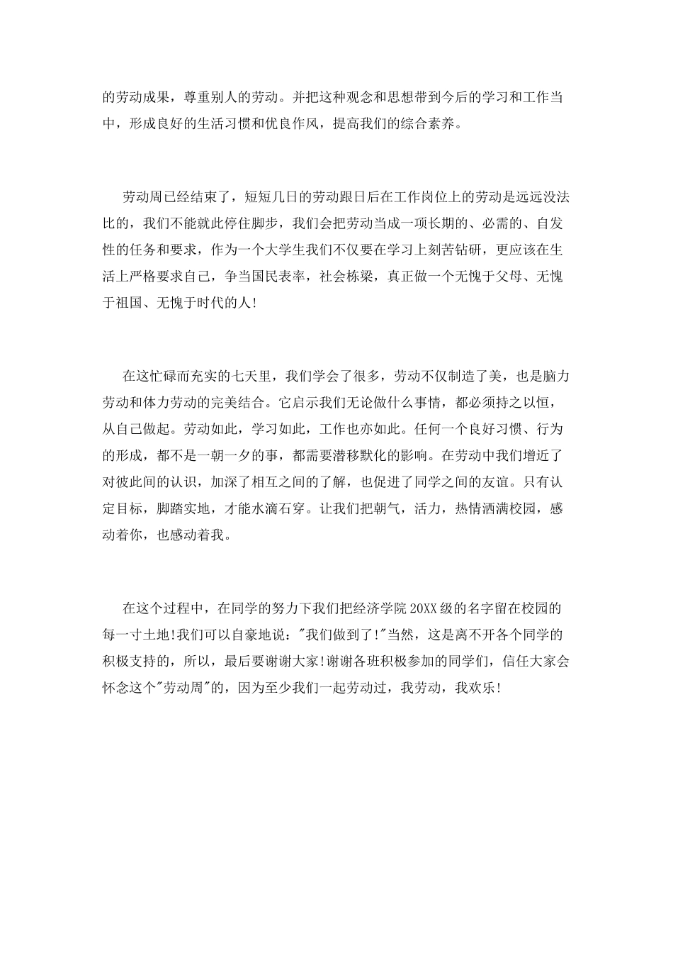 劳动周心得体会_第2页