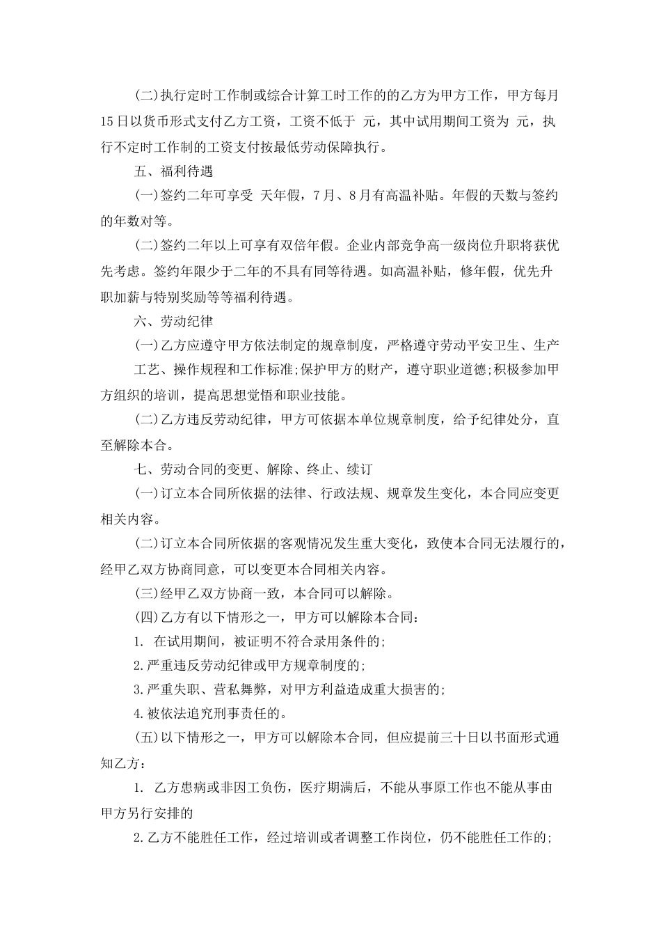 劳动合同集锦8篇_第2页
