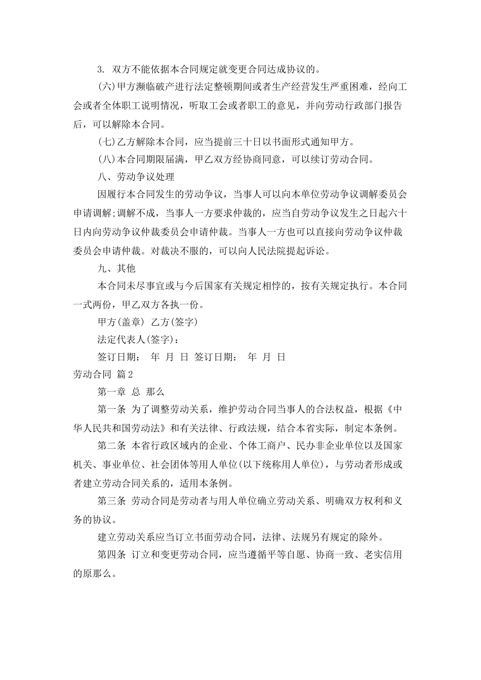 劳动合同集锦8篇_第3页