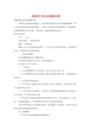 劳动合同集锦8篇
