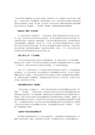 劳动和社会保障厅解读《劳动合同法实施条例》