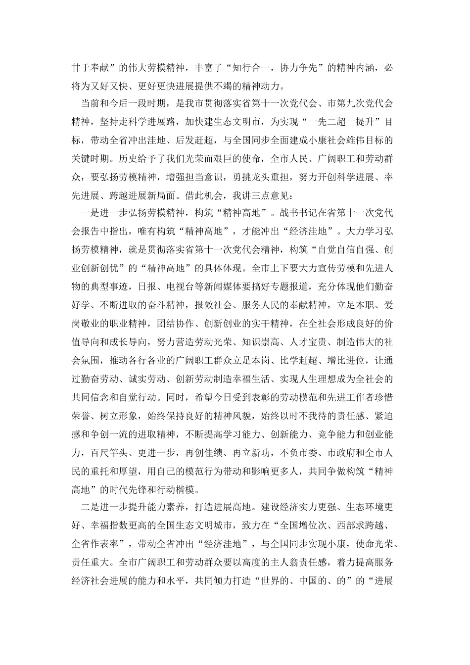 劳动奖彰会上市长讲话_第2页
