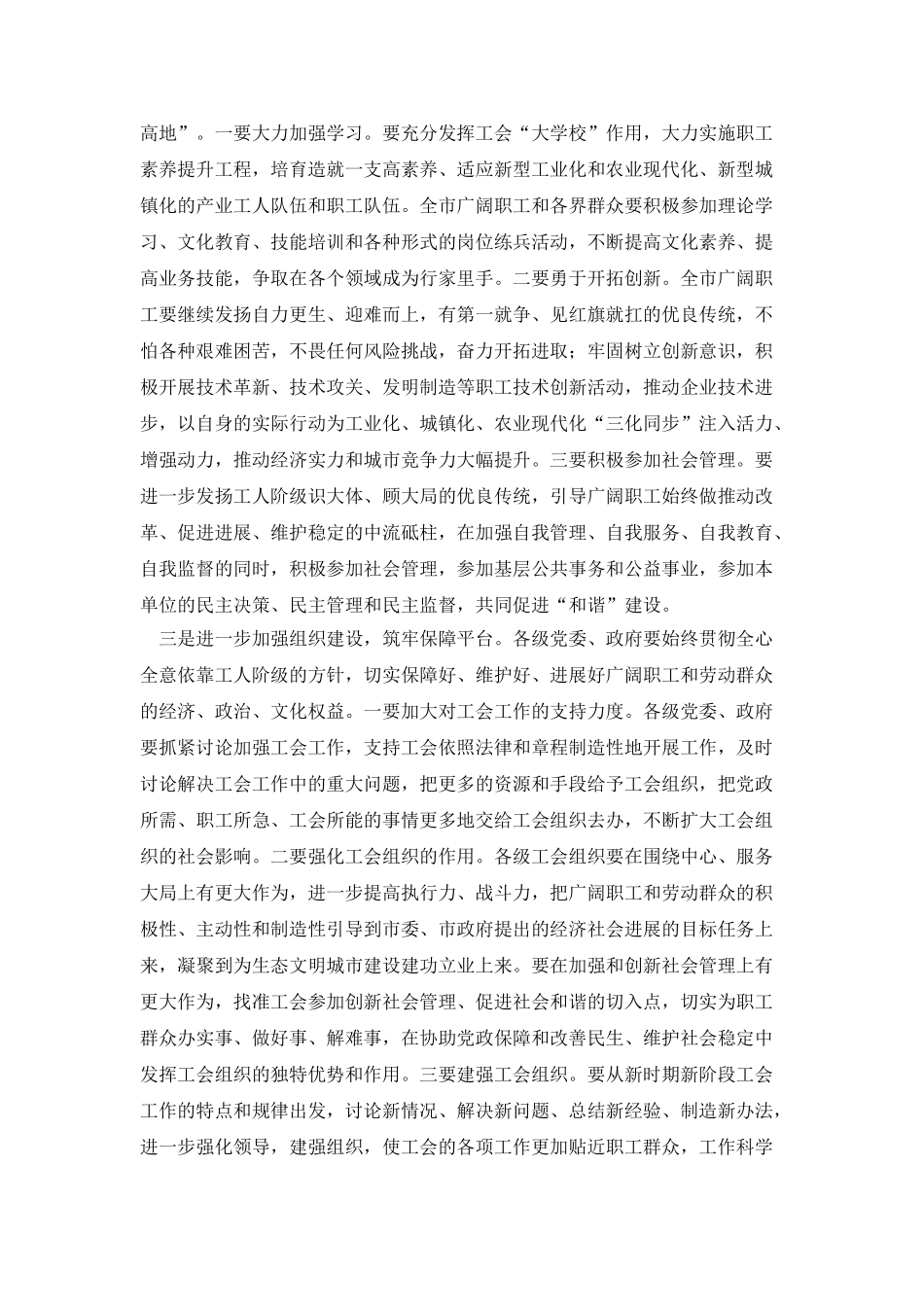 劳动奖彰会上市长讲话_第3页