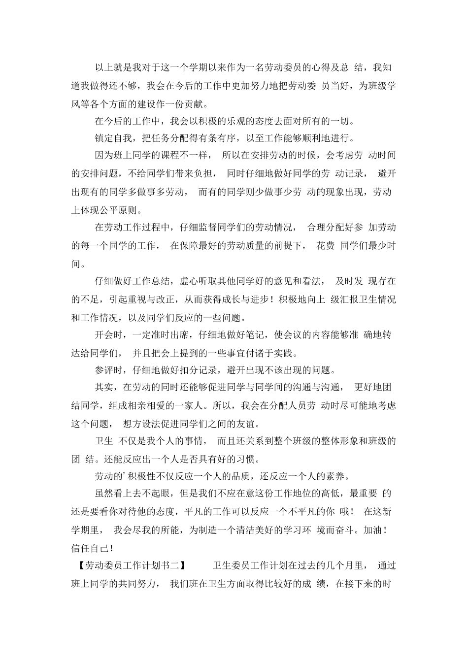 劳动委员工作计划书_第2页