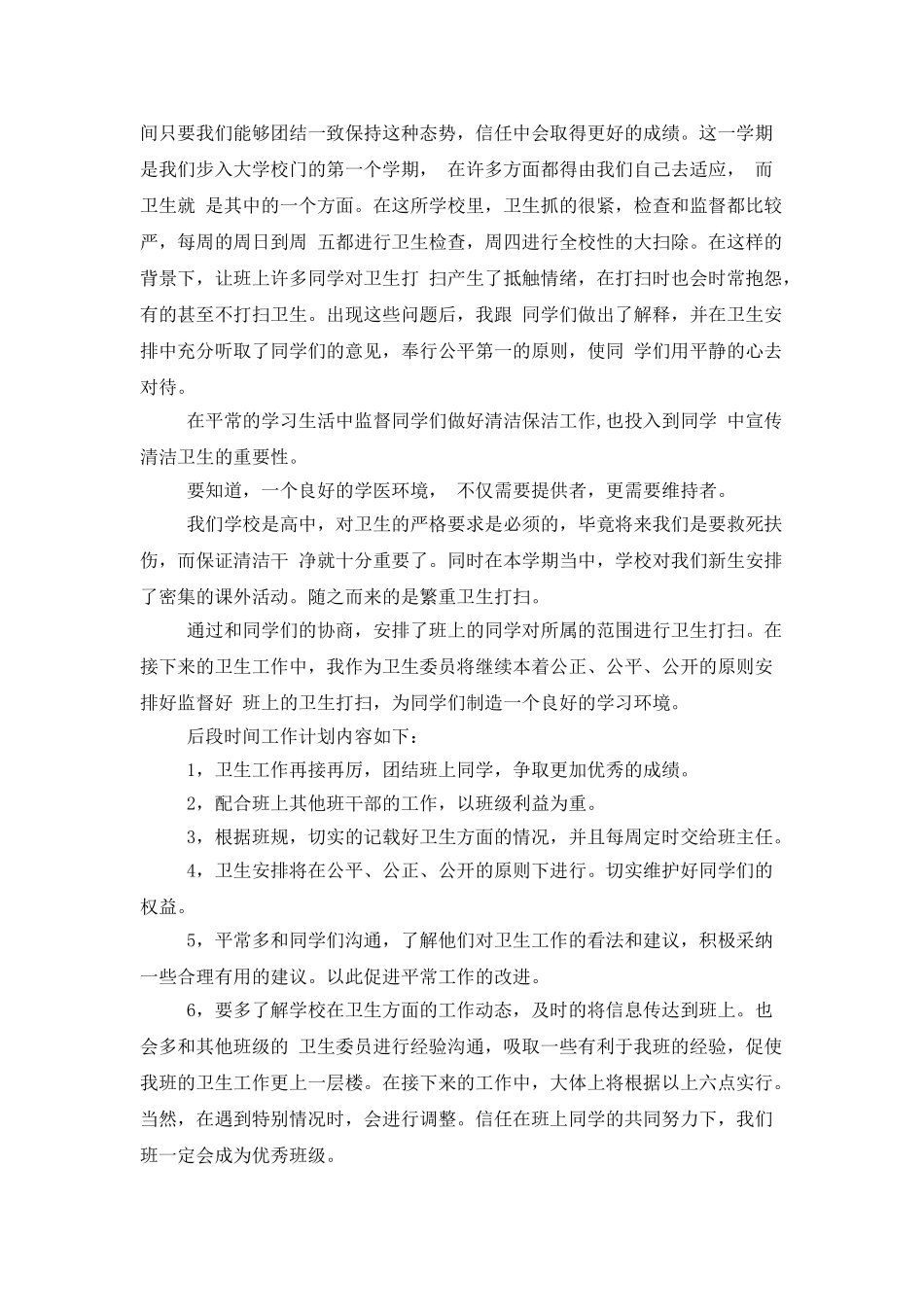 劳动委员工作计划书_第3页