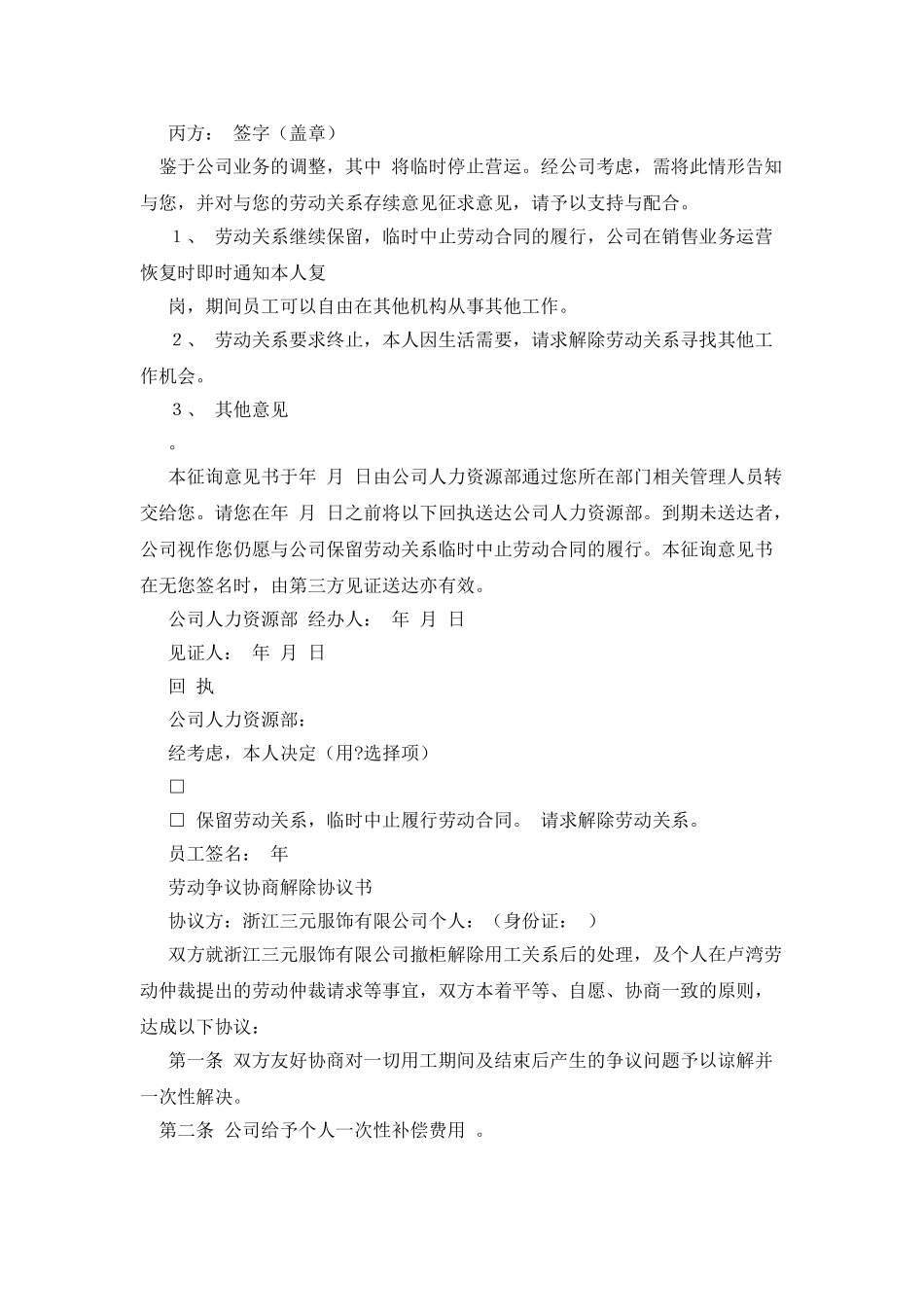 劳动合同需要随着公司名称变更而变更吗-_第2页