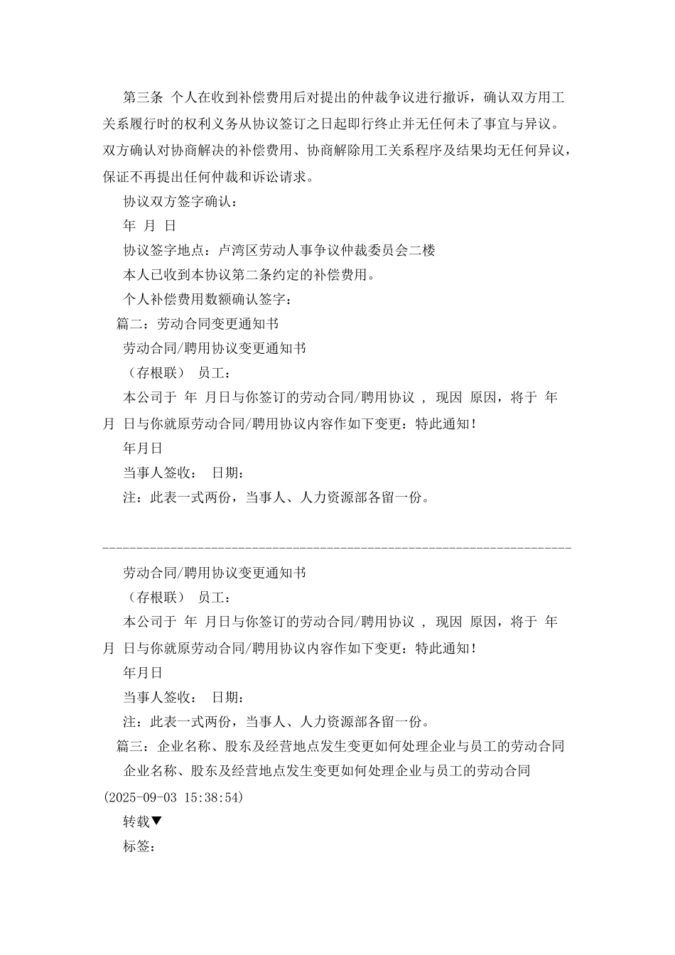 劳动合同需要随着公司名称变更而变更吗-_第3页