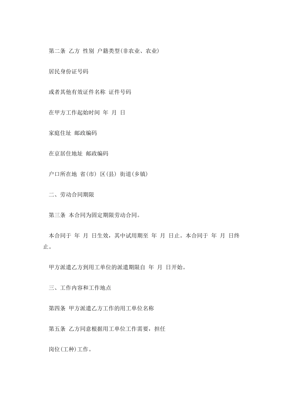 劳动合同：劳务派遣劳动合同范本_第2页