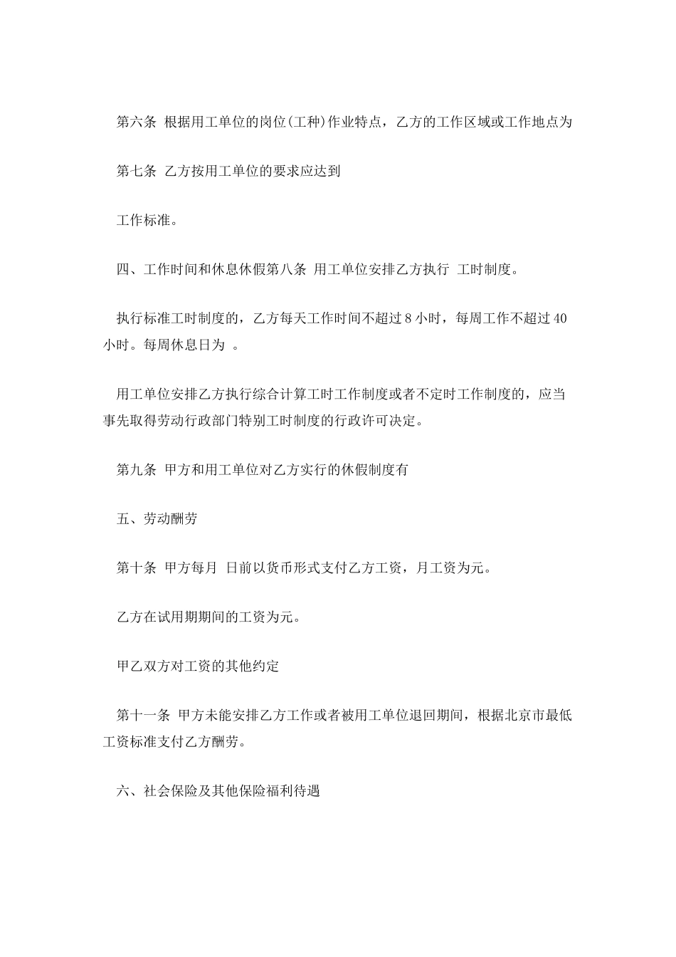 劳动合同：劳务派遣劳动合同范本_第3页