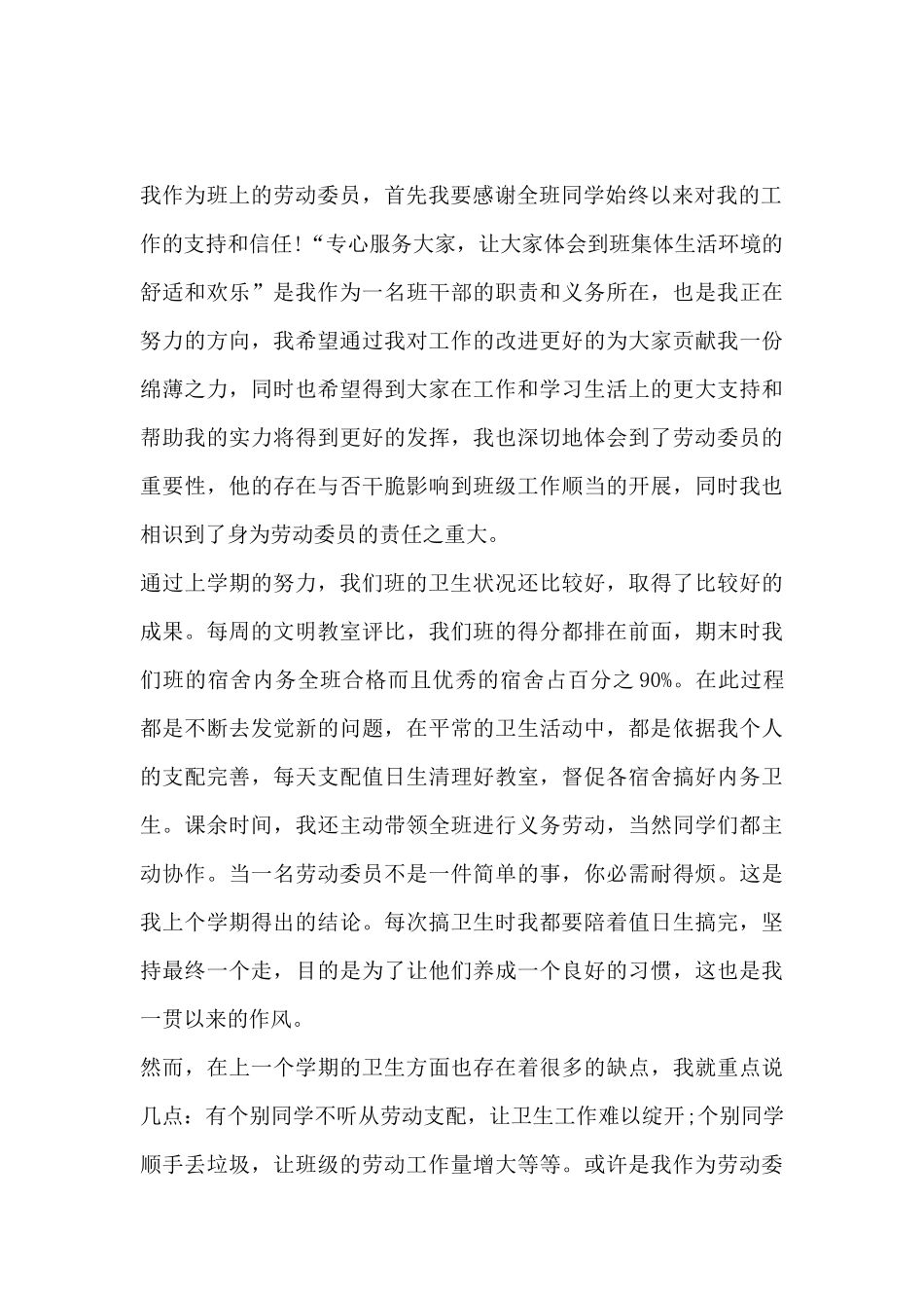 劳动委员工作总结1010_第2页