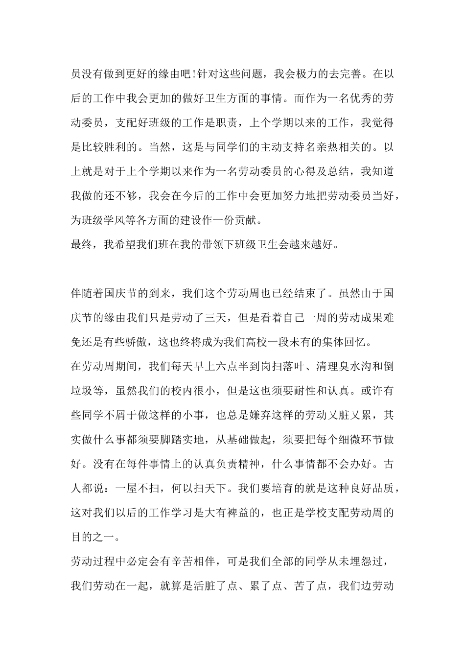 劳动委员工作总结1010_第3页