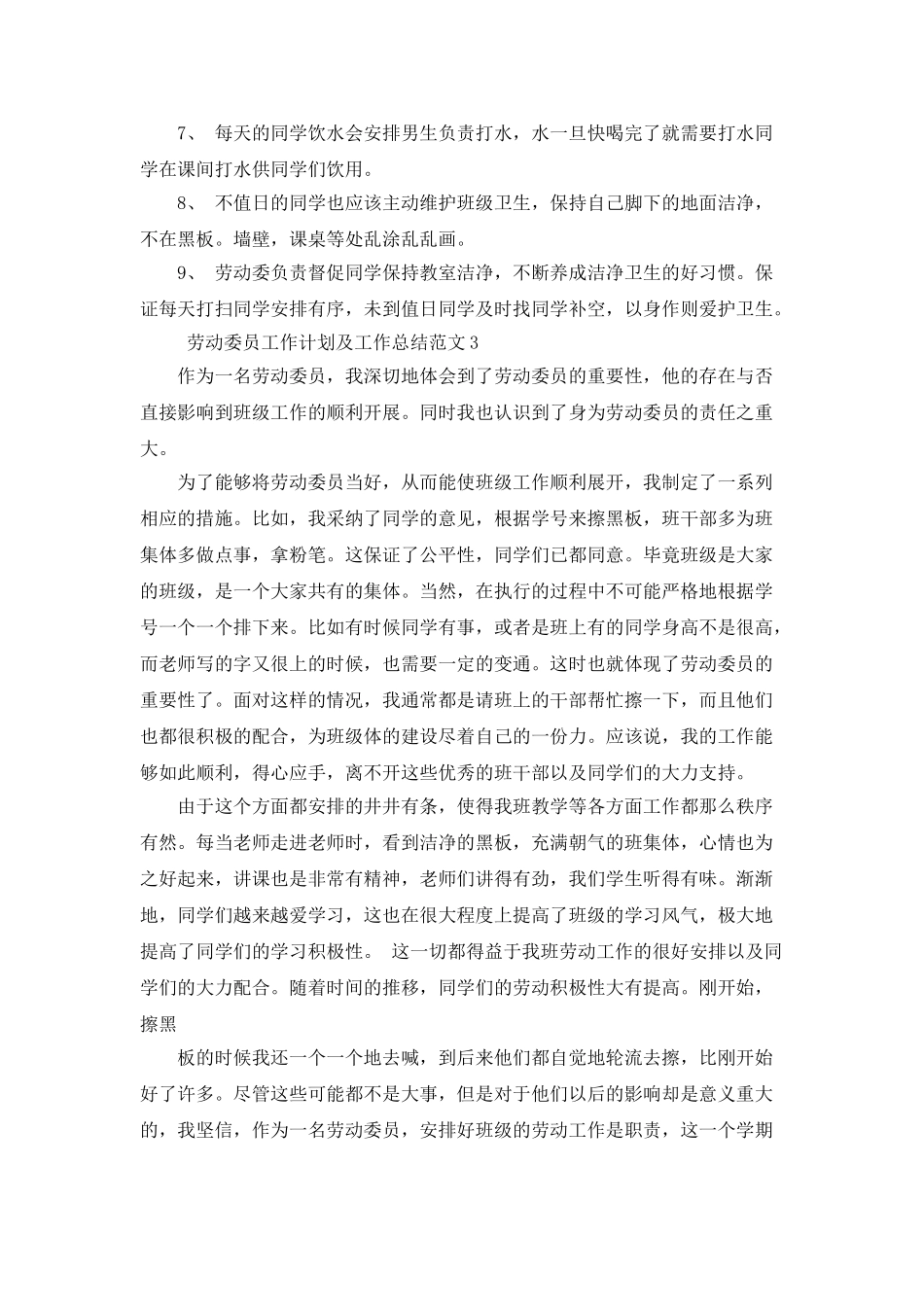 劳动委员工作计划及工作总结范文_第2页