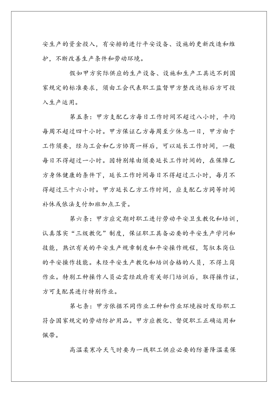 劳动平安卫生专项集体合同_第2页