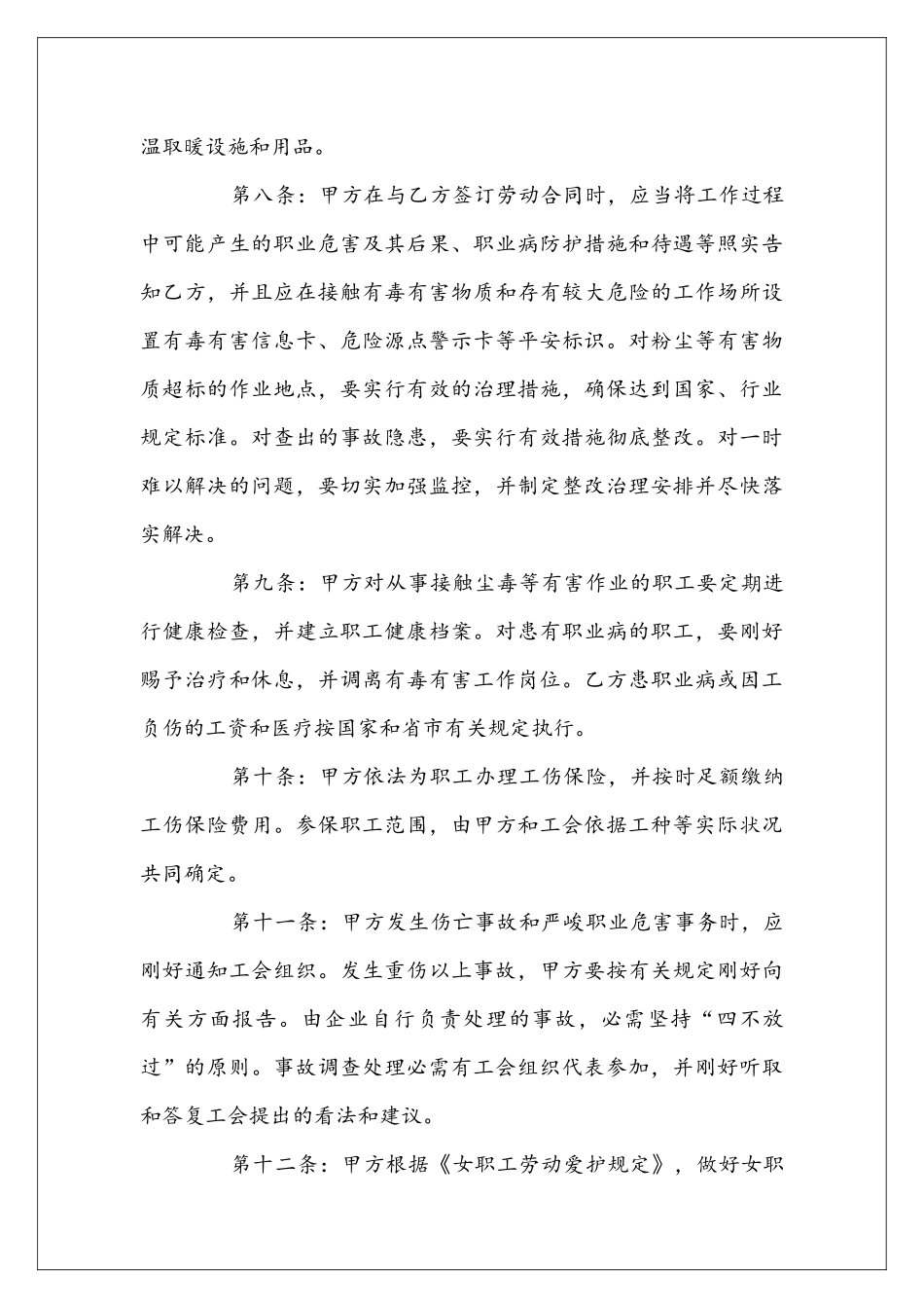 劳动平安卫生专项集体合同_第3页