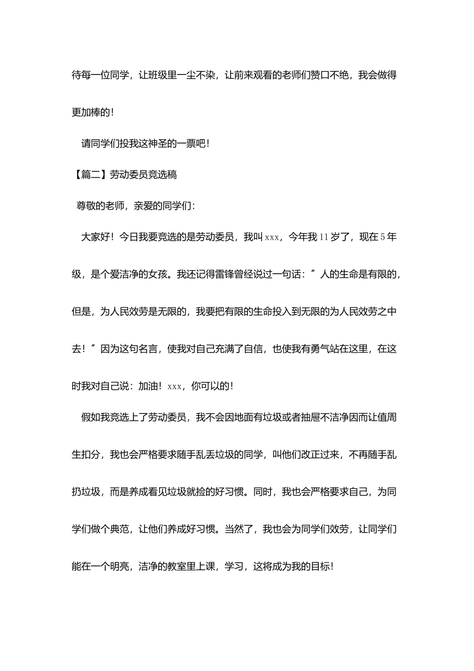 劳动委员竞选稿_第2页