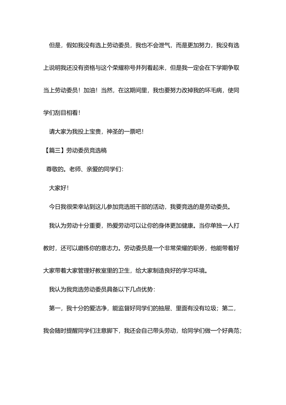 劳动委员竞选稿_第3页