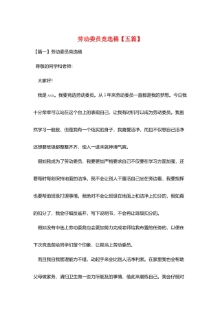 劳动委员竞选稿