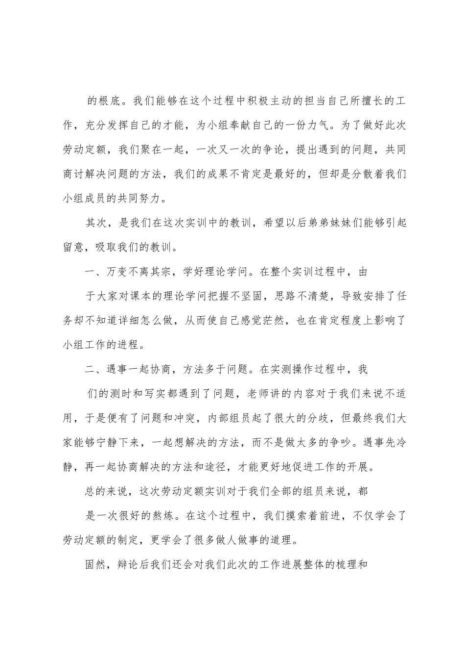 劳动定额实训小组工作总结_第2页