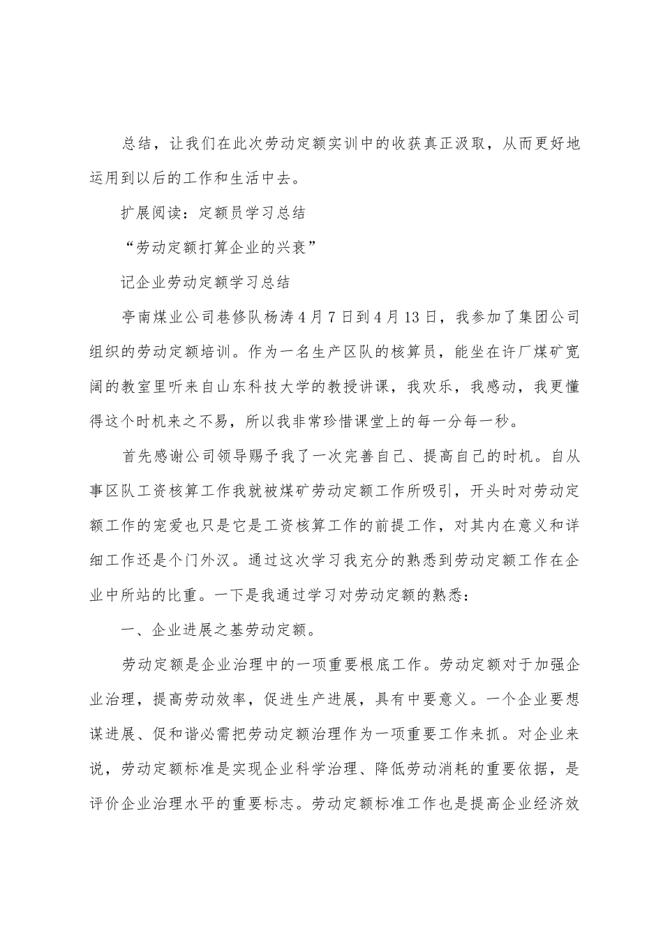 劳动定额实训小组工作总结_第3页