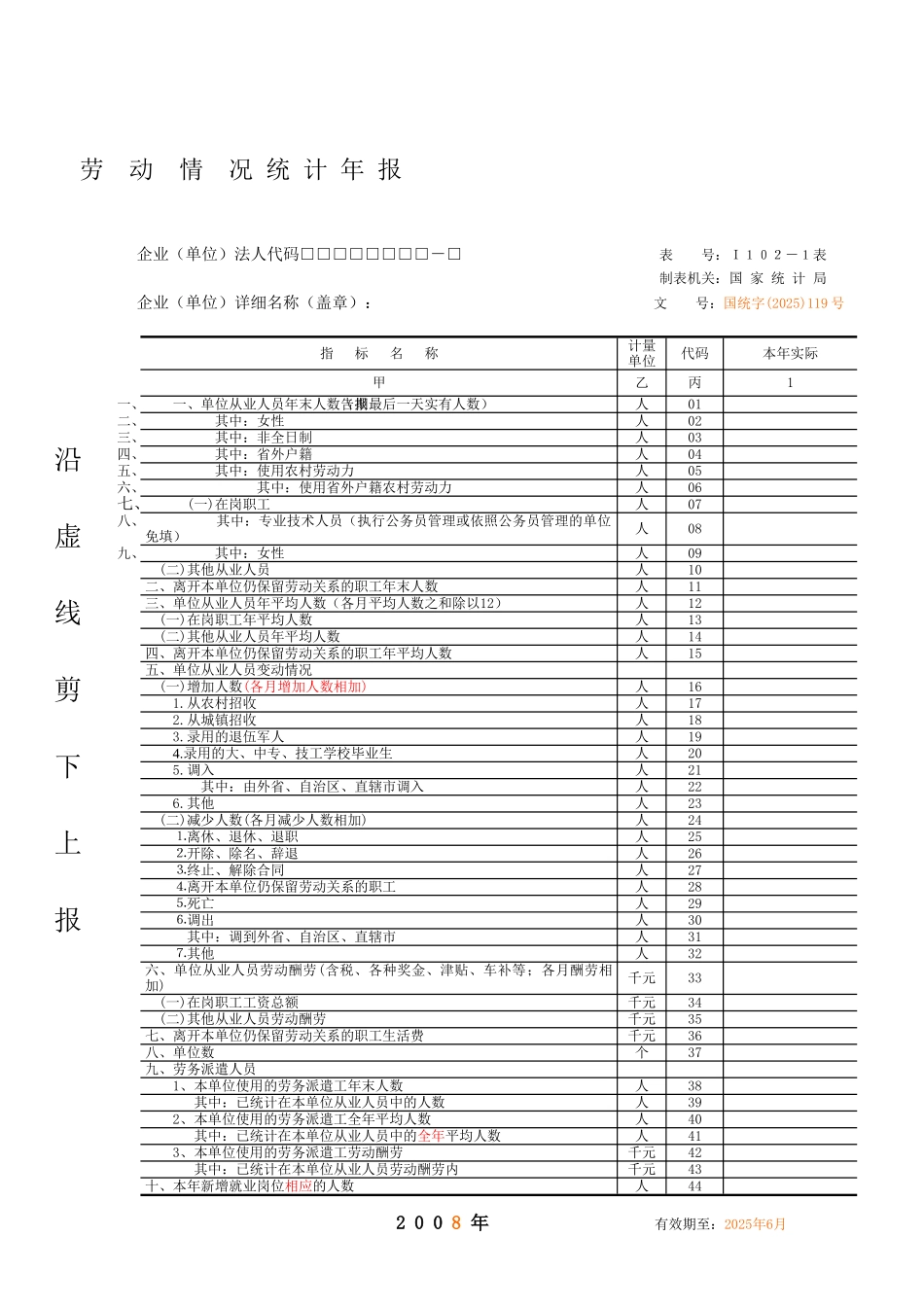 劳动情况统计年报_第1页