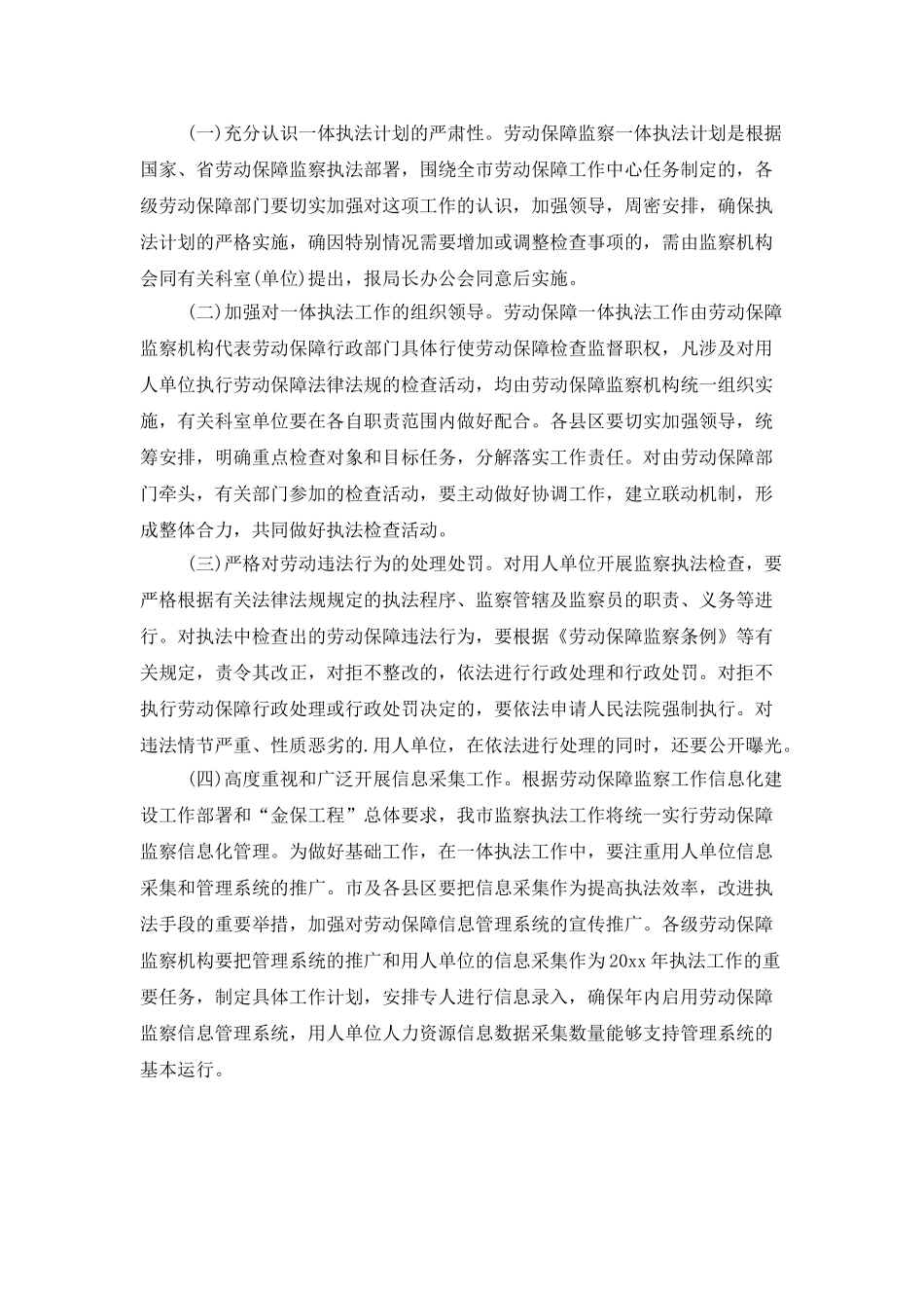 劳动安全保障监察工作计划_第3页
