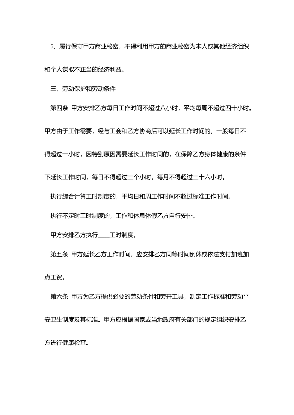 劳动就业合同格式_第2页