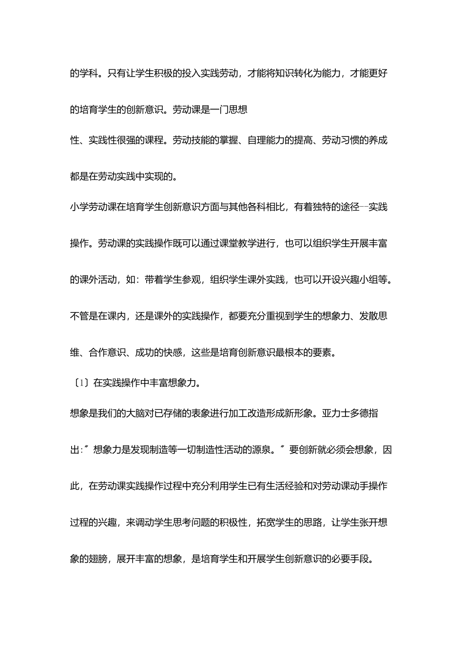 劳动技术教育总结_第2页