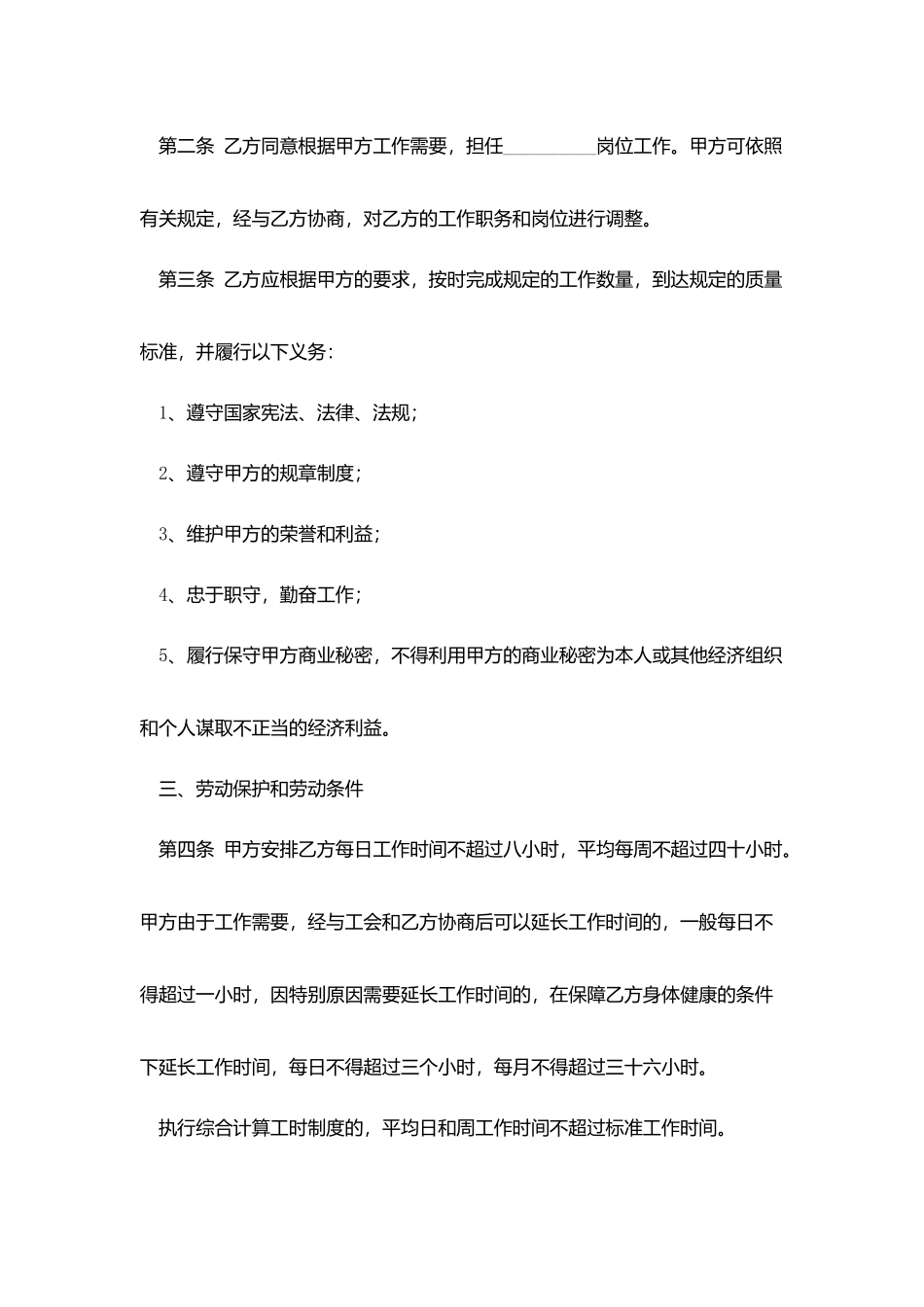 劳动就业合同下载_第2页