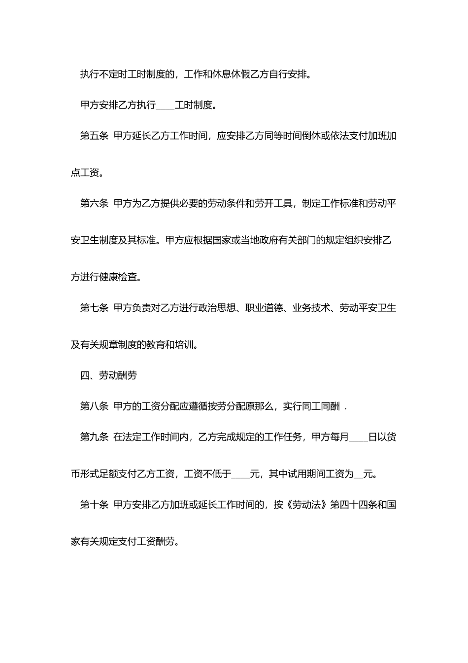 劳动就业合同下载_第3页