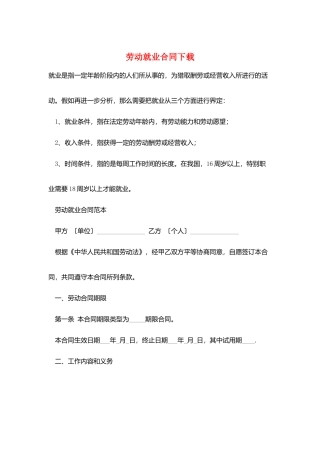 劳动就业合同下载