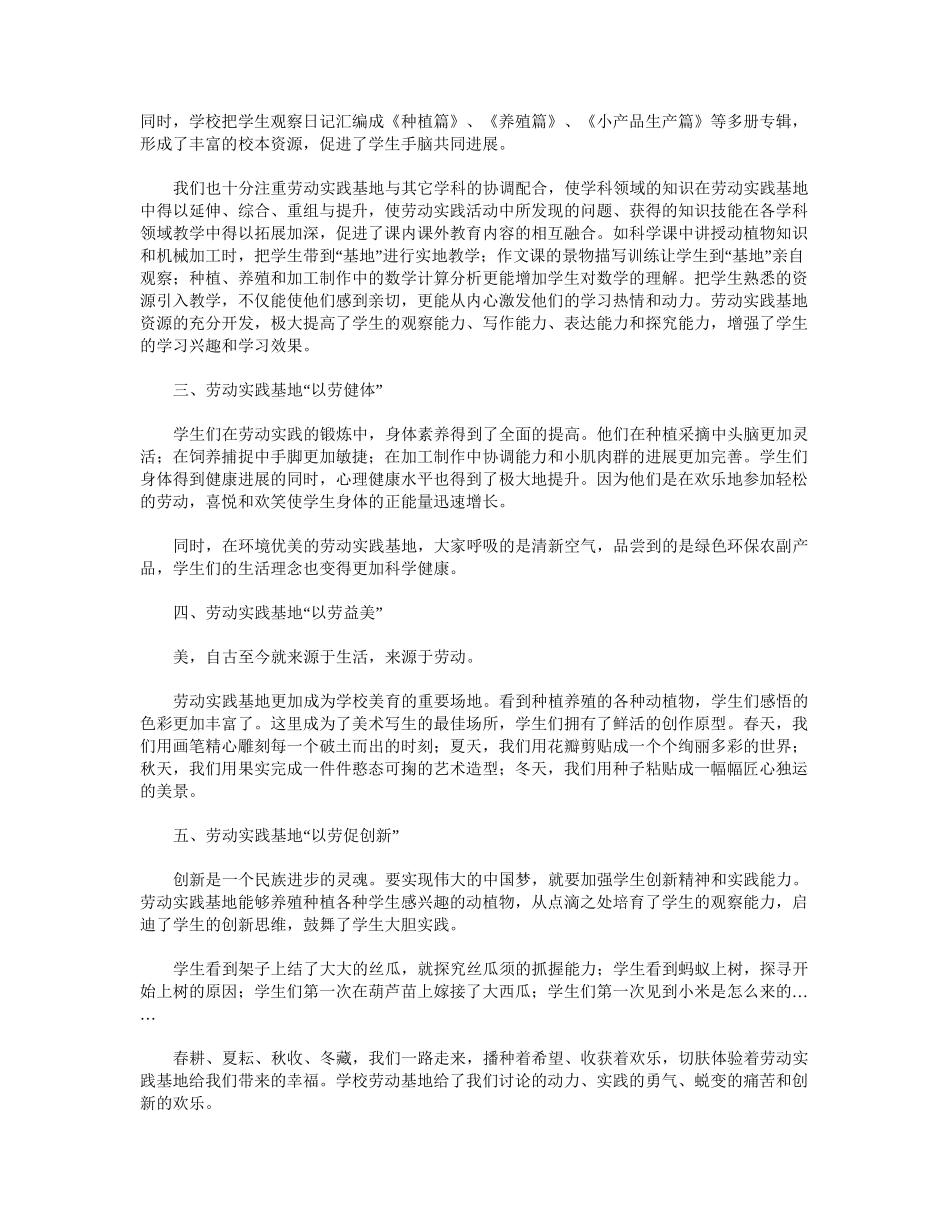 劳动实践基地的育人价值_第2页