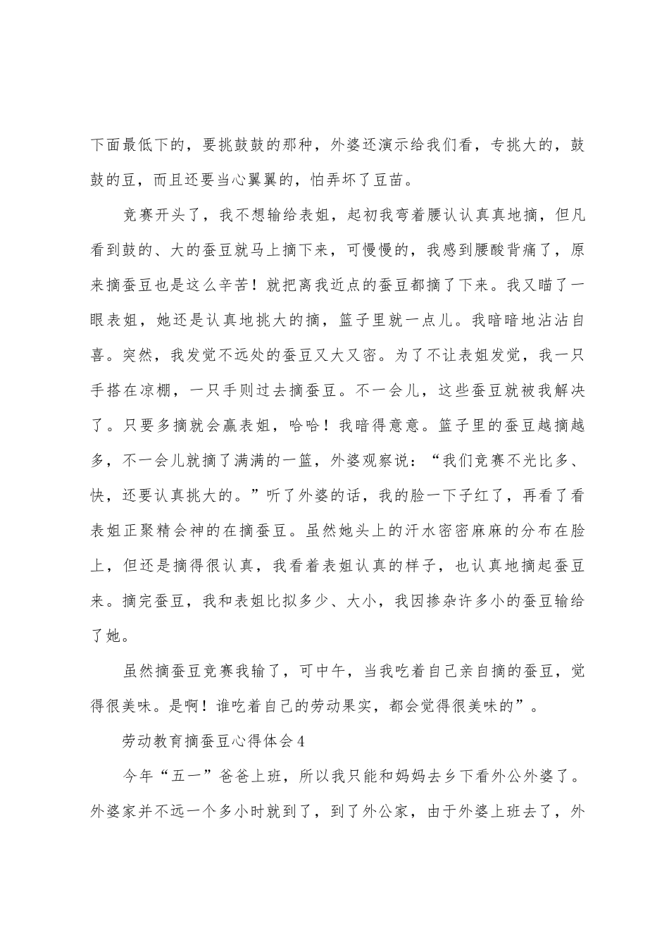 劳动教育摘蚕豆心得体会_第3页