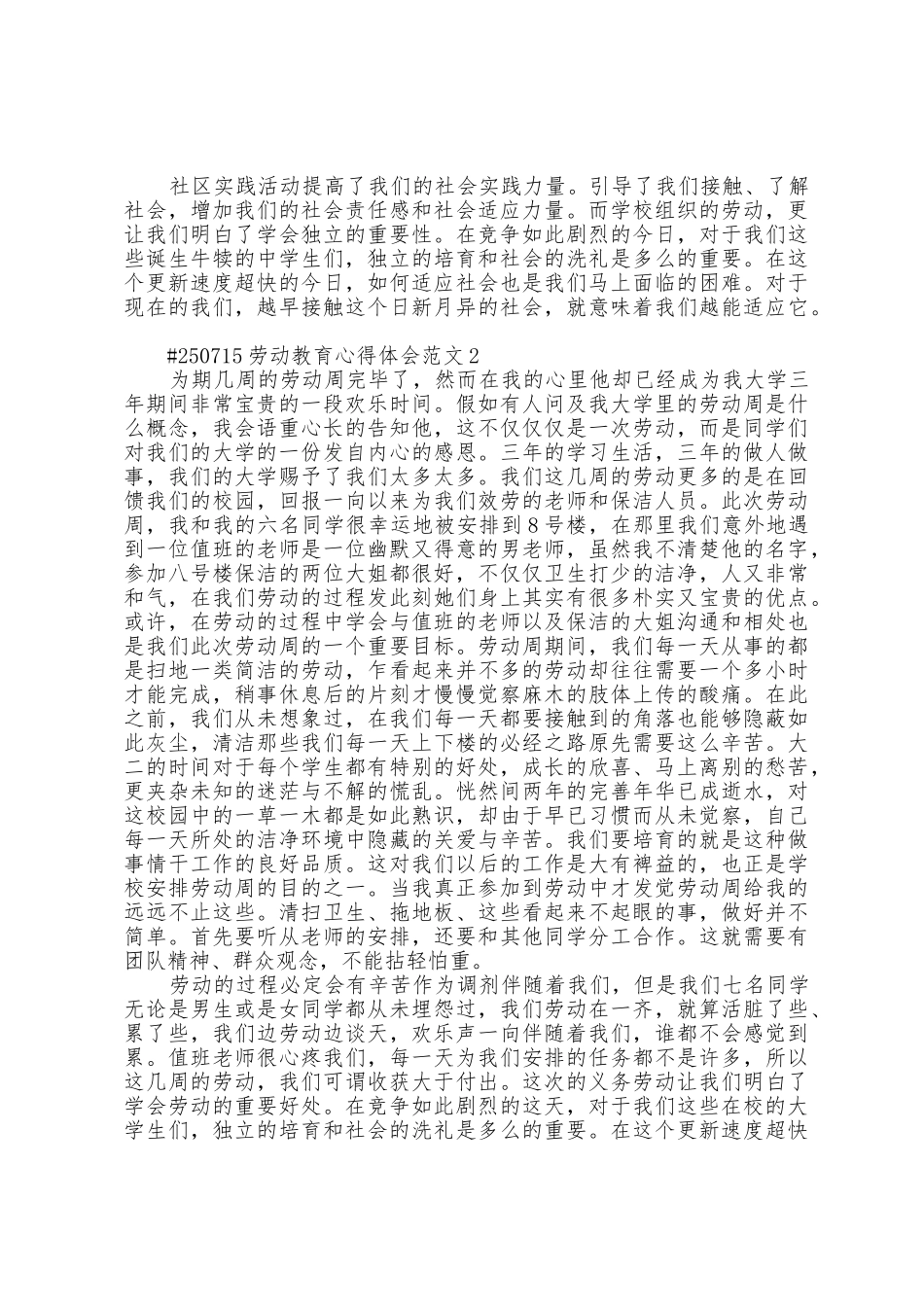 劳动教育心得体会范文_第2页