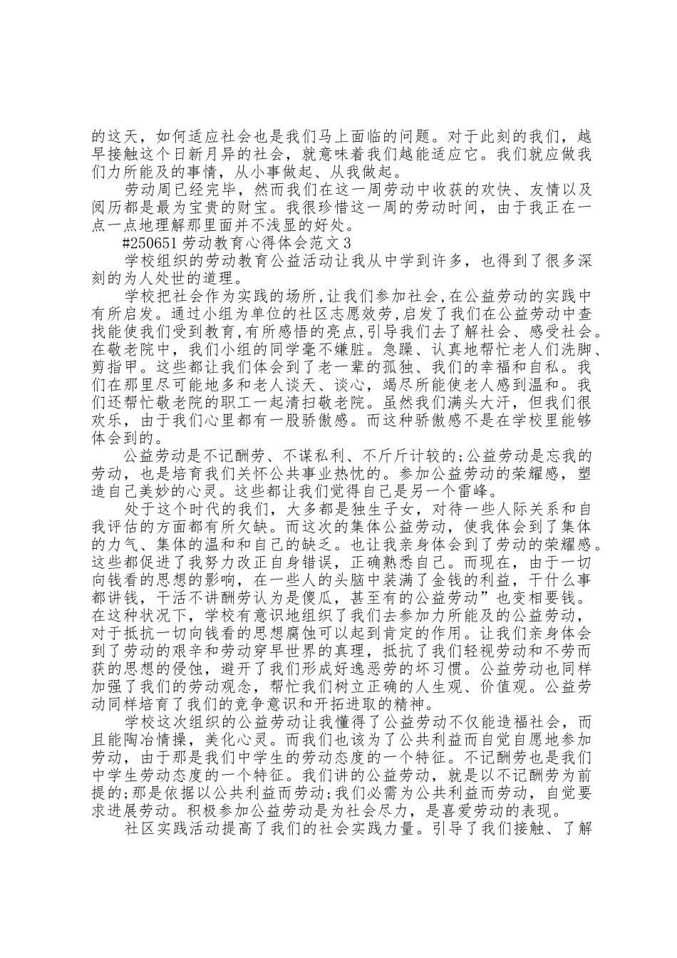 劳动教育心得体会范文_第3页