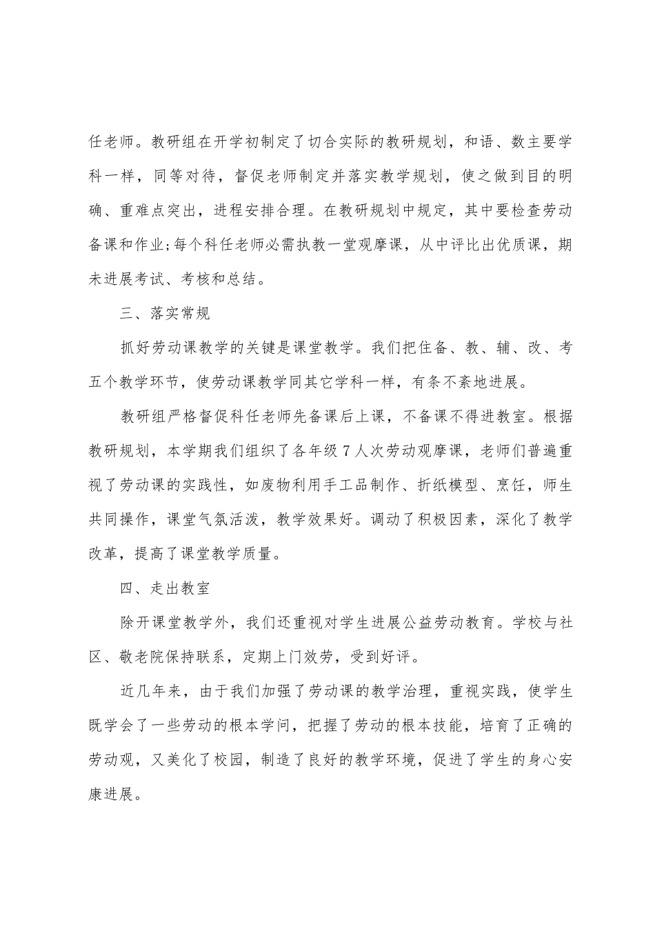 劳动教育的教学总结_第2页