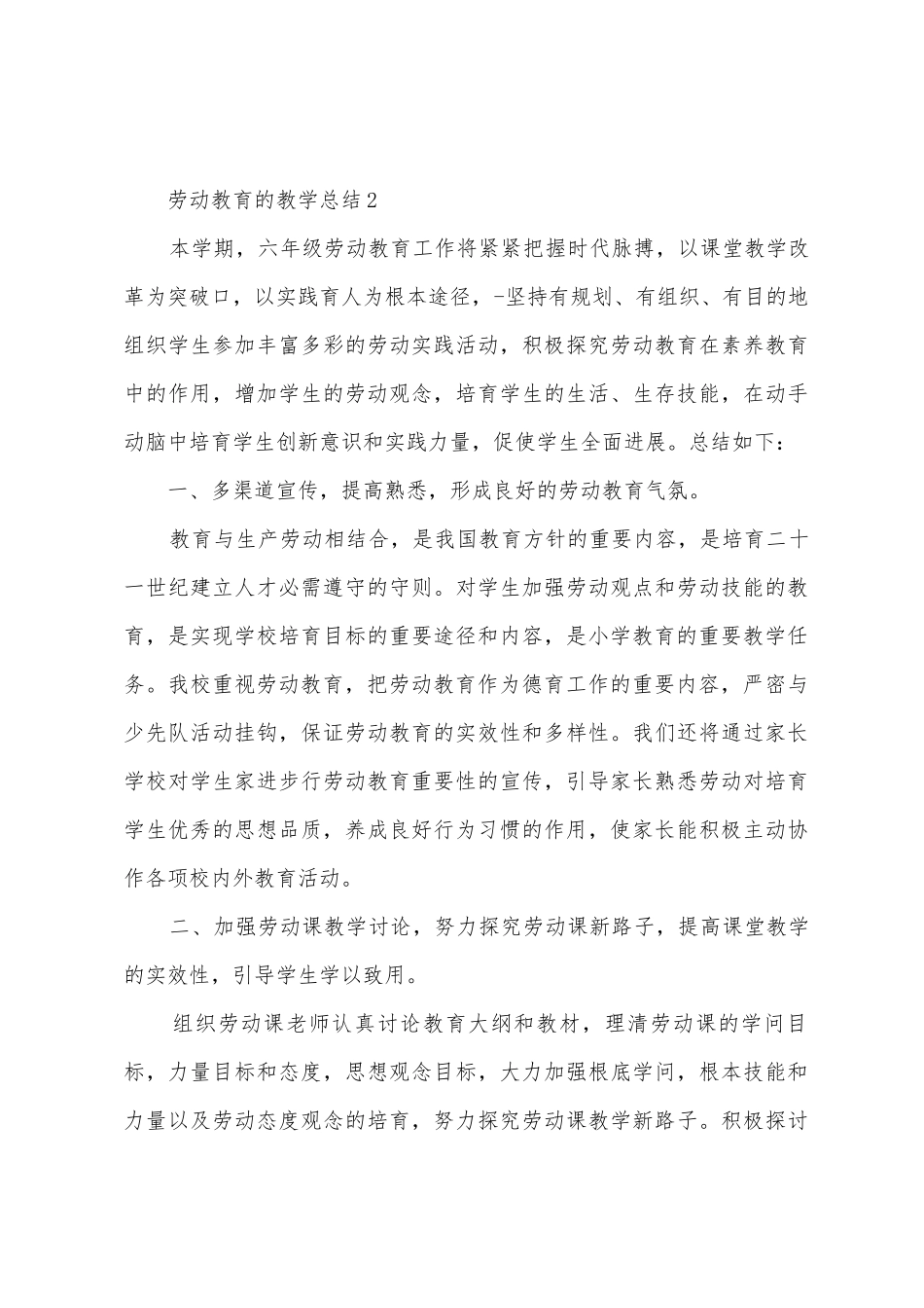 劳动教育的教学总结_第3页