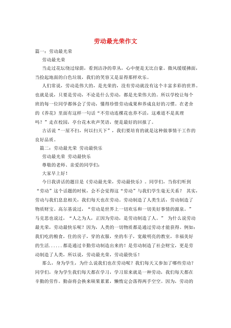 劳动最光荣作文_第1页