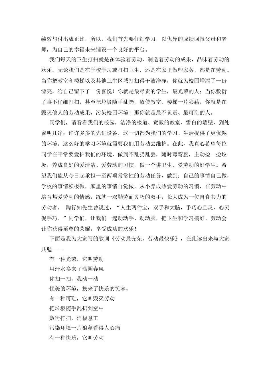 劳动最光荣作文_第2页