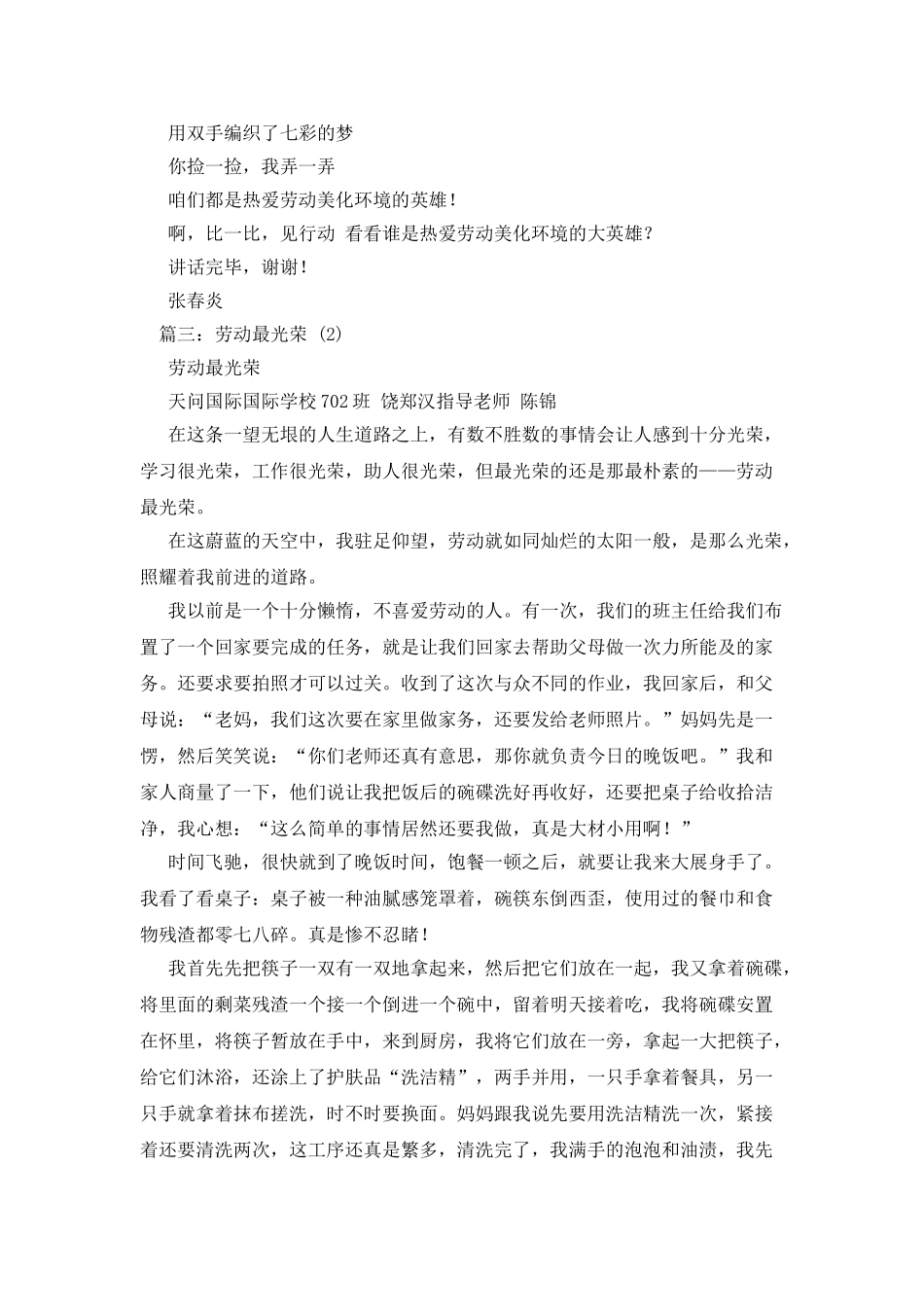 劳动最光荣作文_第3页