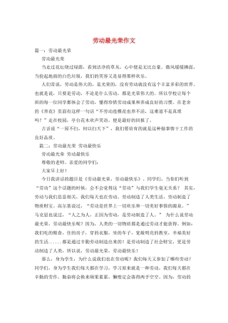 劳动最光荣作文