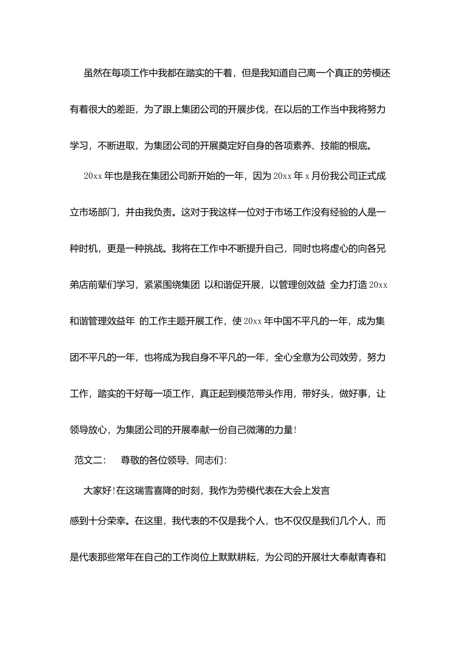 劳动模范发言稿_第3页