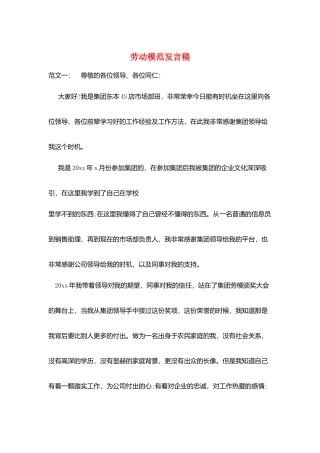 劳动模范发言稿