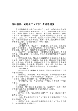 劳动模范评选管理办法
