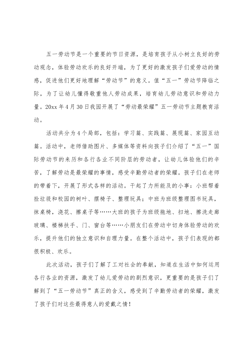 劳动教育课期末总结_第2页