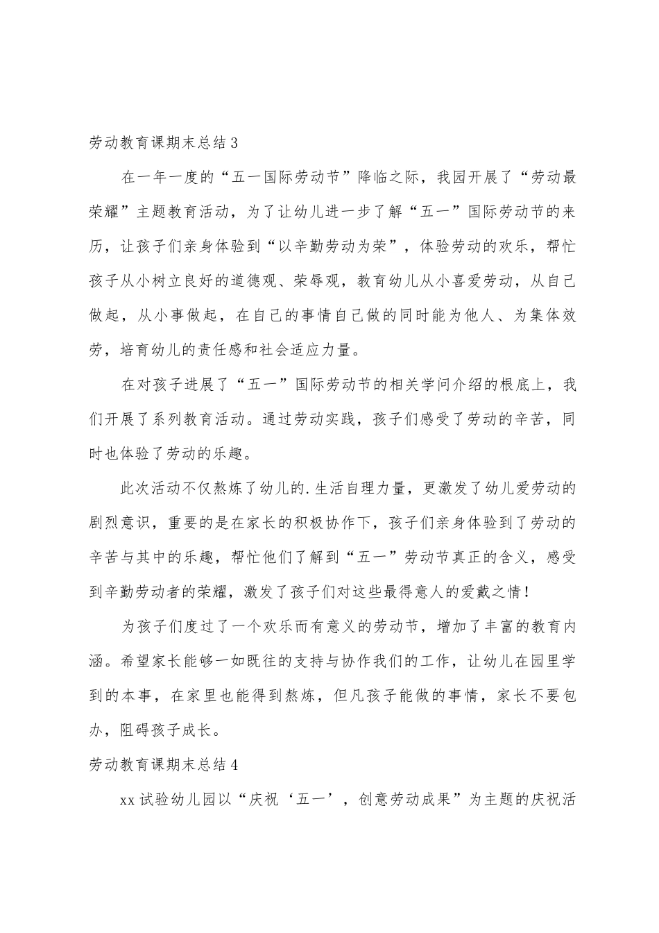 劳动教育课期末总结_第3页