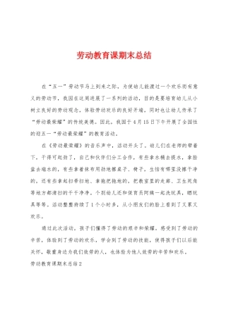 劳动教育课期末总结